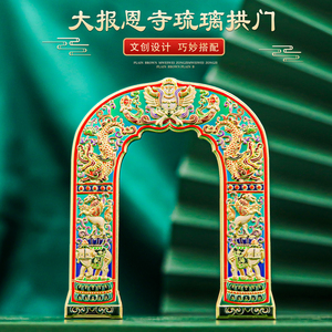 南京博物院大报恩寺琉璃拱门文物金属文创冰箱贴旅游纪念品礼物