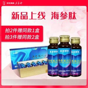 东方神海参肽海参原浆口服液30ml*10瓶礼盒装 鲜活威海刺参原液