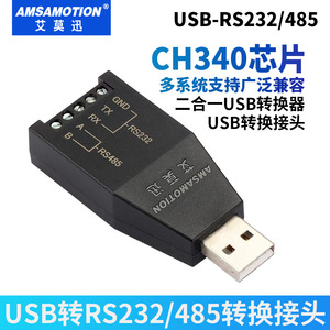 USB转RS232/485/TTL串口转换器usb转串口调试线下载线ch340转接头