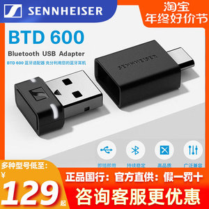森海塞尔BTD600蓝牙5.2适配器台式机电脑usb专用模块连接笔记本