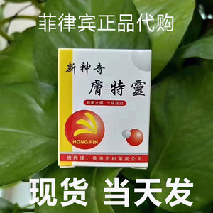菲律宾香港新神奇肤特灵药膏皮肤抗过敏止痒婴儿皮炎湿疹祛痘代购