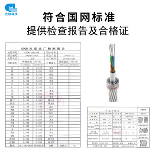 OPGW光缆报价，12芯OPGW光缆，贵州OPGW光缆