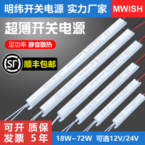 深圳明纬超薄灯箱长条开关电源12v24v变压器灯带220v转12v直流