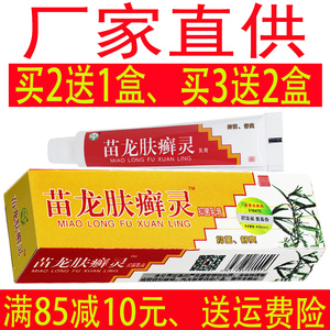 苗龙肤癣灵乳膏正品肤鲜灵肤藓灵肤选灵皮肤癣痒瘙痒抑菌止痒软膏