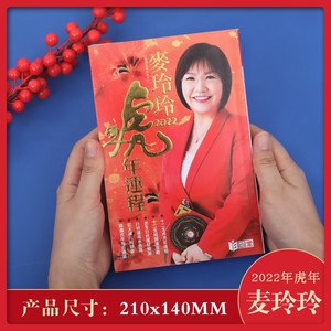 2022年虎年聚宝楼 通胜宝 永经堂 壬寅虎年麦玲玲运程书通书 十二生肖