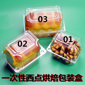 一次性塑料西点烘焙蛋糕透明吸塑散装点心包装食品010203盒100个
