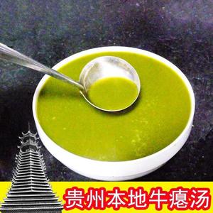 牛瘪贵州黎平特产榕江牛瘪汤从江火锅底料新鲜2斤包邮 贵州特产黔