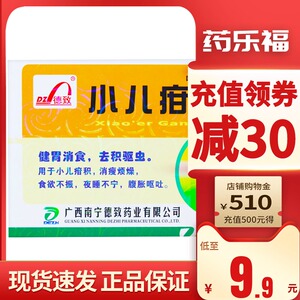 包邮】德致小儿疳积糖颗粒6袋 驱虫消化不良健胃消食呕吐儿童正品