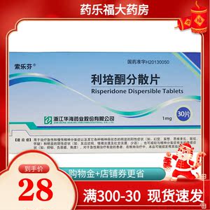 【利培酮片分散片】利培酮片分散片品牌,价格 - 阿里巴巴