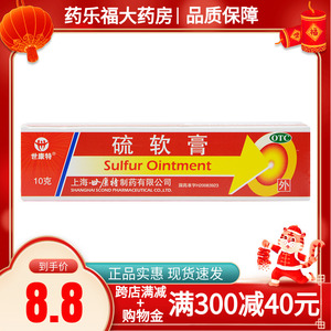 世康特硫软膏10%*10g/支/盒湿疹寻常痤疮脂溢性皮炎瘙痒