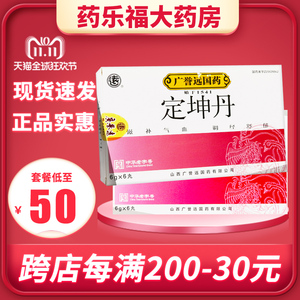 【定坤丹广誉远6丸】定坤丹广誉远6丸品牌,价格 - 阿里巴巴