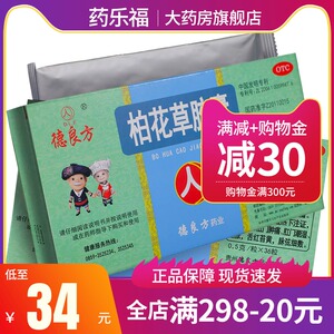低至32/盒】德良方 柏花草胶囊 0.5g*36粒痔疮药便血肛门肿痛