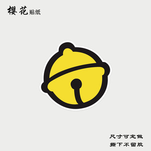 哆啦a梦铃铛卡通贴纸行李箱贴画笔记本电脑防水可撕不留胶贴纸