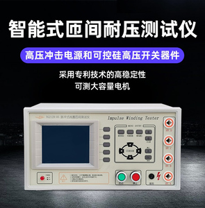 上海沪光YG201A-5K匝间冲击耐压测试仪YG212S-03脉冲式线圈测试仪