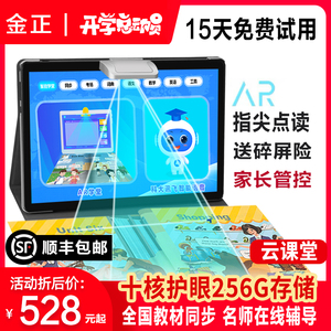 金正学习机学生平板电脑英语学习神器幼儿童智能点读机小学一年级到
