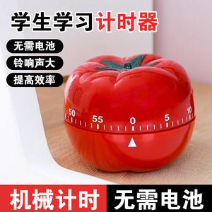 蕃茄时钟番茄学习计时器闹钟儿童自律神器小学生时间管理器潘茄钟