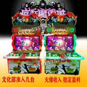 文化部准入机台疯狂魔鬼城决战万圣夜打魔鬼机器游戏厅投币游戏机