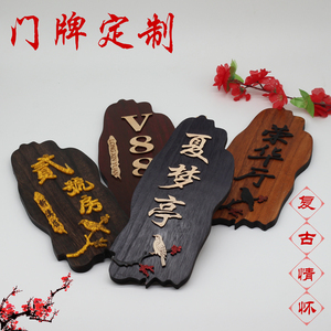 饭店包厢包间包房房间雅间门牌定制定做制作标志牌实木木质中式复古