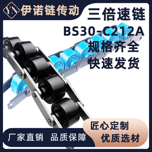 厂家直销  3倍速链条 BS30-C212A倍速链流水线 38.1节距传动链