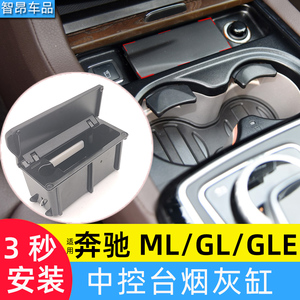 适用奔驰ML320ML350ML400中控烟灰缸GL450 GLS GLE碳纤烟灰缸盒子