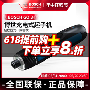 博世电动螺丝刀迷你锂充电家用安装起子机螺丝批博士工具Bosch GO
