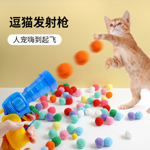 猫咪玩具发射枪毛绒球自嗨解闷弹力无声静音毛球耐咬逗猫棒宠物球