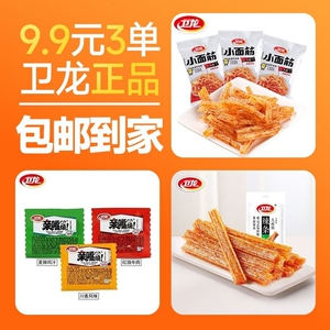 9.9元3件卫龙亲嘴烧小面筋网红零食小吃休闲食品魔芋红烧辣味牛肉