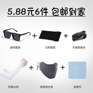 【5.88元到手6件】2024年新款墨镜男潮开车专用太阳眼镜防晒驾驶