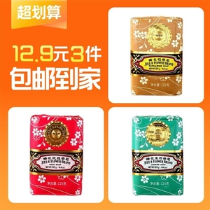 【12.9元3件】蜂花檀香皂125g+蜂花茉莉皂125g+蜂花玫瑰皂125g