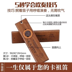 卡祖笛笛子