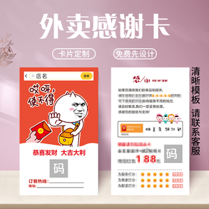 点餐外卖评价卡定做买家秀宣传五星晒图感谢卡淘宝抖音售后服务卡