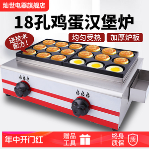 鸡蛋汉堡机摆摊商用燃气18孔不粘锅电热车轮饼机红豆饼机肉蛋堡机