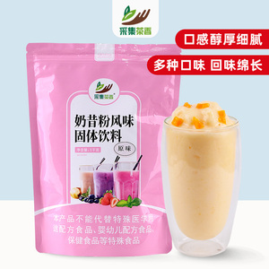 奶昔粉1kg夏季冰沙甜品冷饮奶茶店原料固体饮料原味草莓香草商用