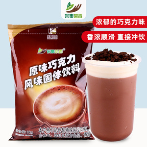 采集茶香1kg原味速溶热巧克力粉可可粉冲饮品饮料奶茶餐饮店原料