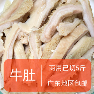 牛肚新鲜广东