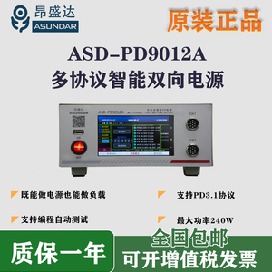 昂盛达ASD-PD9012A多协议单通道可编程智能双向电源兼容PDQC协议