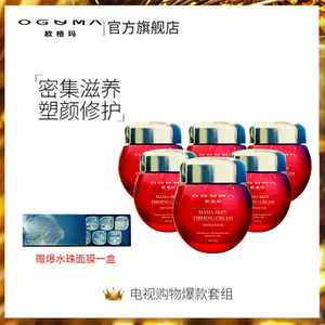 【电视购物】欧格玛肌因妈妈霜红色款补水敏肌适用面霜套组*6瓶
