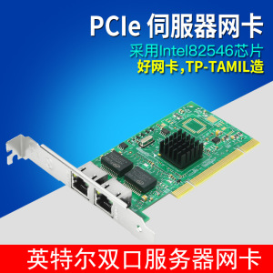 PCI千兆网卡双口独立地址台式机有线服务器INTEL2U短挡板82546EB电脑群晖服务器线群晖汇聚高速软路由无盘