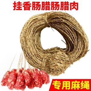 腊肉麻绳挂扎腊肠绳子专用绳腊味板鸭腿腊系香肠棉绳线绳灌肠黄麻