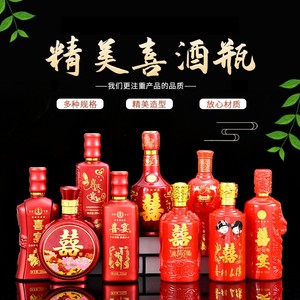 喜酒瓶空瓶喜宴婚庆结婚漂亮高档玻璃白酒瓶一斤装寿宴满月专用瓶