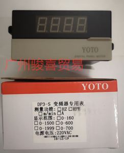 YOTO北崎DP3-S变频器专用数显0-10V计米速线速度频率转速表4-20mA