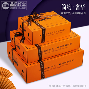 中秋节高档烫金水果包装盒5-15斤通用混搭橙子水果礼品盒空盒简约