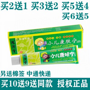 陈济堂小儿康肤宁抑菌乳膏抑菌霜婴幼儿软膏宝宝康夫宁正品