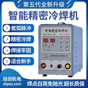 冷焊机