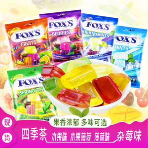 FOXS四季茶水果糖印尼水晶糖校园恋水果杂莓薄荷味解馋零食硬糖果