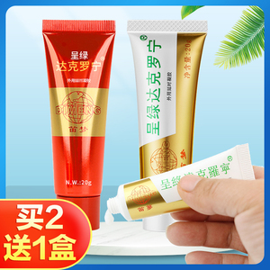 笛梦呈绿达克罗宁软膏外用成人夫妻情趣男性用品外用凝胶ta