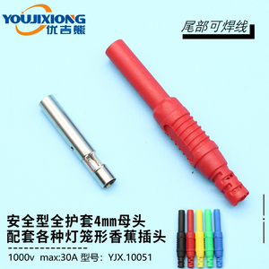 YJX10051 4mm插孔母头香蕉插头配套母座安全型公母插头 可焊线