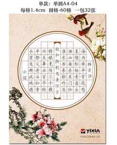 a4硬笔书法纸田字格比赛专用纸钢笔纸60格作品纸单款买2送1