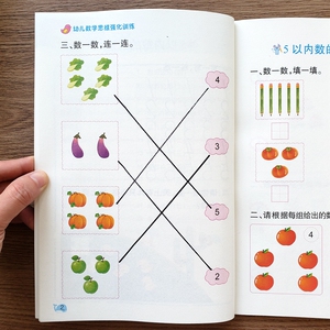 儿童数学思维训练3-6岁幼儿园小班学数学加减法5以内的数的分解与组成