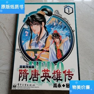 隋唐英雄传漫画